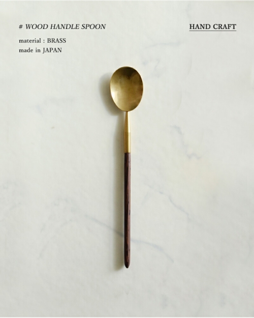 Lue ルー 真鍮と木の柄スプーン 020o | iroma..aranciato