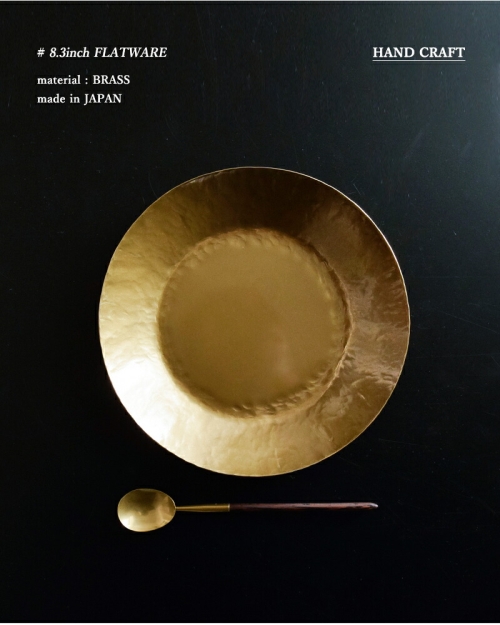 Lue ルー 真鍮の7寸平皿 023o | iroma..aranciato