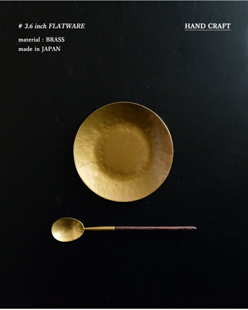 Lue ルー 真鍮の4寸平皿 025o | iroma..aranciato