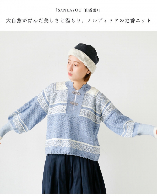 ASEEDONCLOUD アシードンクラウド フォギー ノルディック ニット ブラウス “Foggy nordic knit blouse”  242808-kk | iroma..aranciato