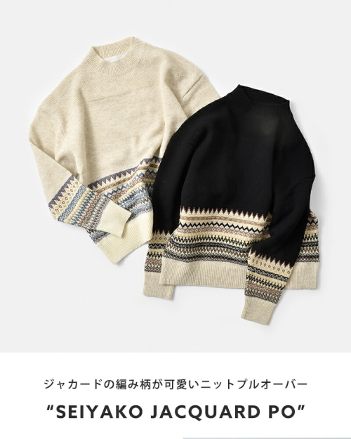 ASEEDONCLOUD アシードンクラウド セイヤコウ ジャガード プルオーバー