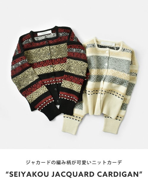 ASEEDONCLOUD アシードンクラウド セイヤコウ ジャガード カーディガン
