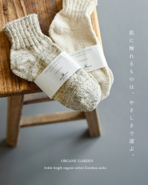 ゆうパケット選択可】ORGANIC GARDEN オーガニックガーデン ガラ