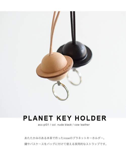 irose(イロセ)プラネットネックホルダー“PLANET NECK HOLDER” acc-pl01