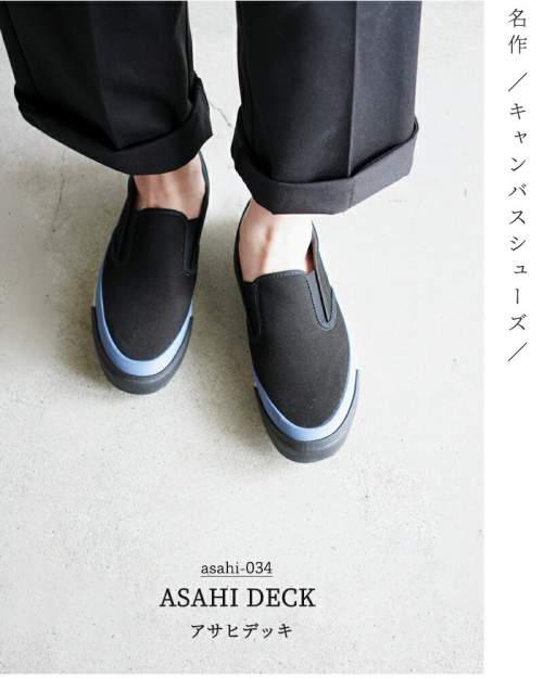 Asahi アサヒ デッキ ミクスチャー スリッポン シューズ asahi-034 
