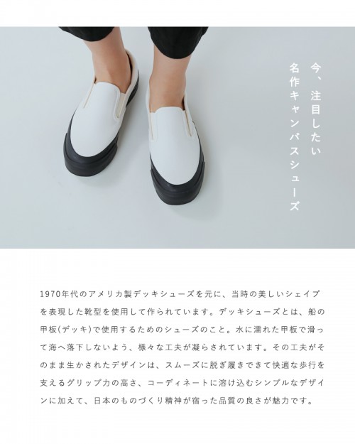 Asahi(アサヒ)キャンバスデッキスリッポンシューズ
