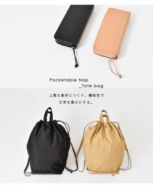 irose(イロセ)ポケッタブルナップトートバッグ bag-pu11-mm | iroma