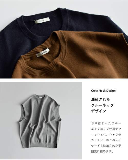 BODHI(ボーディ)カシミヤハイゲージニットベスト“BD CASHMERE HG VEST 