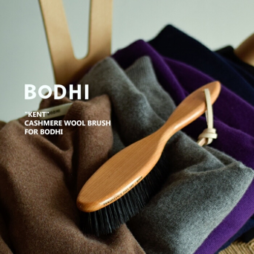 BODHI ボーディ カシミヤ ウール ブラシ “KENT FOR BODHI