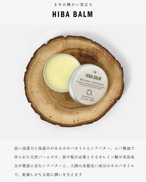 ゆうパケット選択可】Cul de Sac(カルデサック)天然ヒババーム15g“HIBA