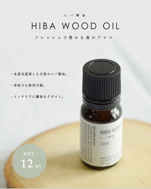 海外出荷不可】Cul de Sac カルデサック ヒバブロック+ヒバ精油“HIBA BLOCKS + HIBA WOOD OIL” cj0067-rf  | iroma..aranciato