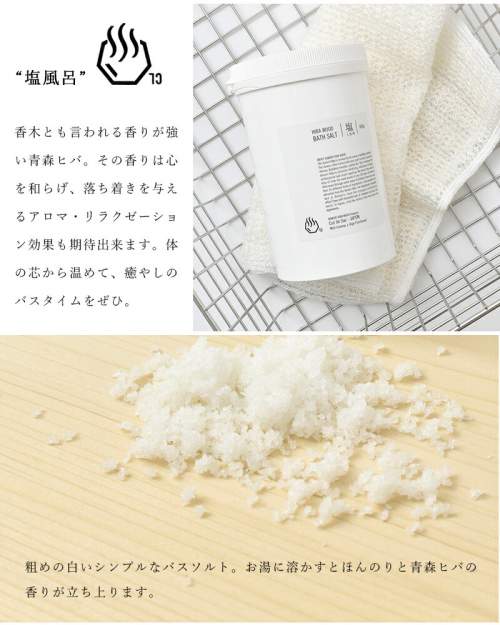Cul de Sac(カルデサック)青森ヒバ精油配合バスソルト600g“HIBA WOOD