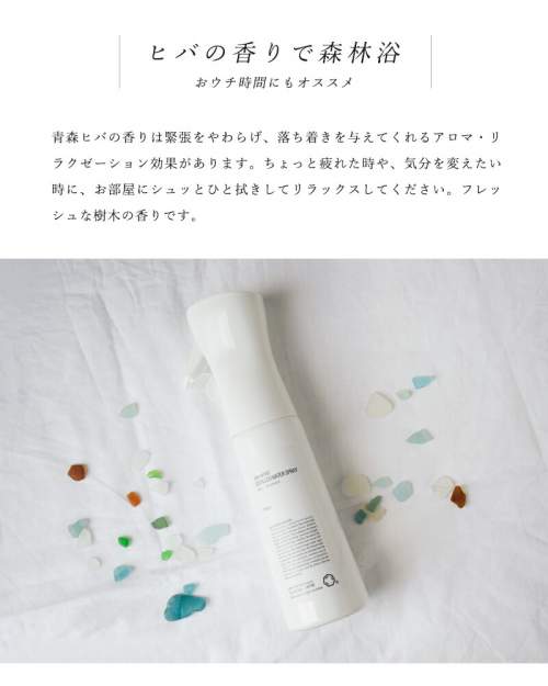 海外出荷不可】Cul de Sac(カルデサック)青森ヒバ精油蒸留水スプレー