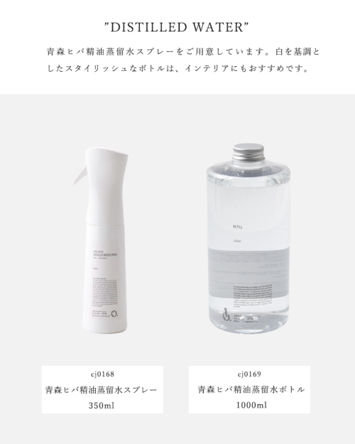 海外出荷不可】Cul de Sac カルデサック 青森ヒバ精油蒸留水