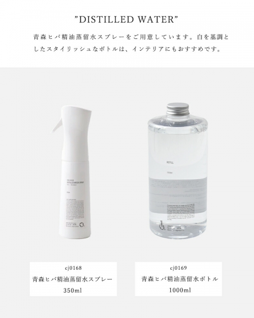 海外出荷不可】Cul de Sac カルデサック 青森ヒバ精油蒸留水
