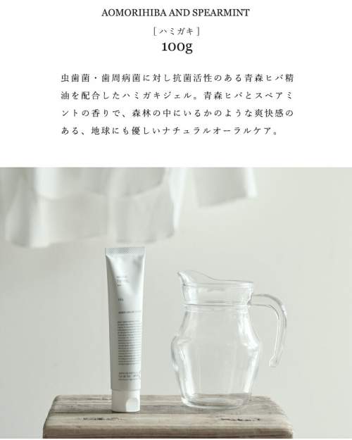 Cul de Sac(カルデサック)青森ヒバ精油配合 歯磨きジェル100g“HIBA