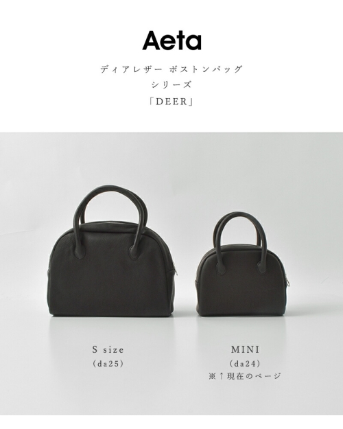 Aeta アエタ DA24 ディアレザーボストンバッグMINI da24-mt