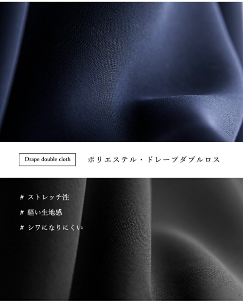 NO CONTROL AIR ノーコントロールエアー ストレッチ ドレープ