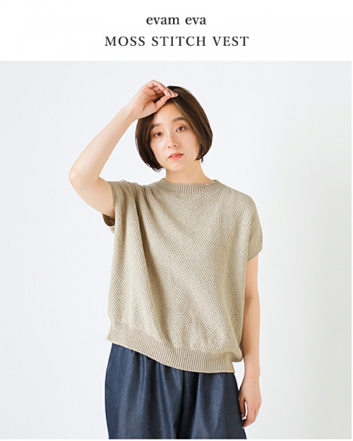 25SS evam eva モスステッチベスト moss stitch vest evam eva モスステッチベスト moss stitch vest | evam eva 通信