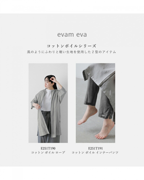 evameva コットンボイルローブ 7分袖 ベージュ