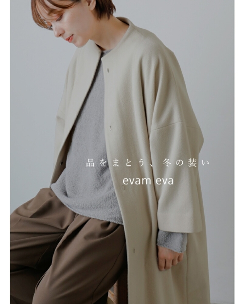 evam eva 定番ロングコート ベージュ evam eva エヴァムエヴァ プレスウール ノーカラー ロング
