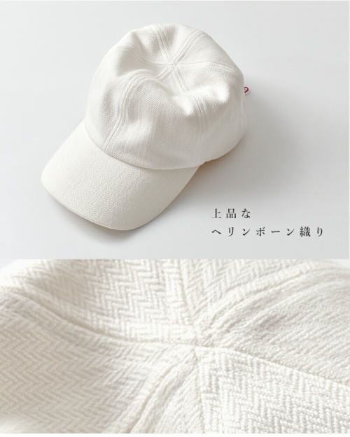 mature ha. マチュアーハ オーガニックコットン ヘリンボーン キャップ