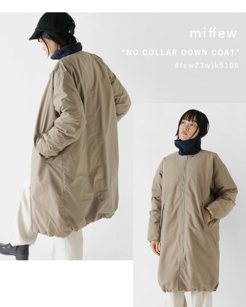 miffew ミフュー コクーン ノーカラー ダウン コート “NO COLLAR DOWN COAT” few23wjk5108-mn |  iroma..aranciato