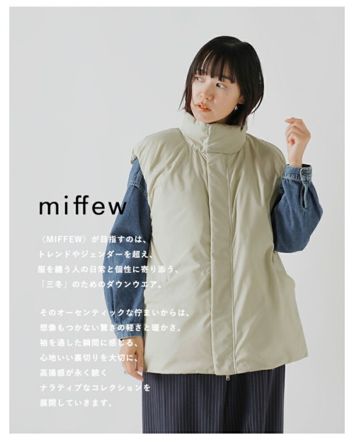 miffew ミフュー マイクロファイバー スタンドカラー ダウン ベスト STAND COLLAR DOWN VEST few23wjk5112