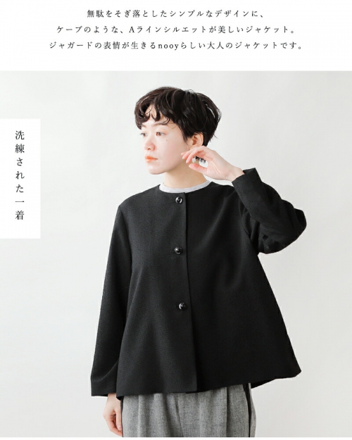 nooy ヌーイ ブークレ ジャガード ブラック ノーカラー ケープ