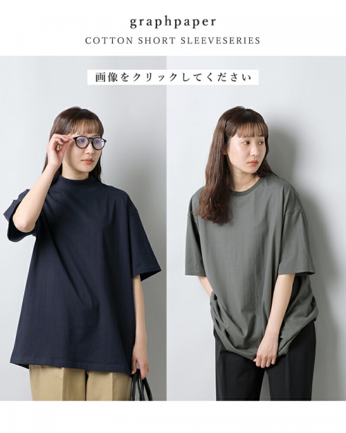 graphpaper グラフペーパー コットン ショートスリーブ オーバーサイズ Tシャツ “S/S Oversized Tee”  gu241-70104b-yo | iroma..aranciato