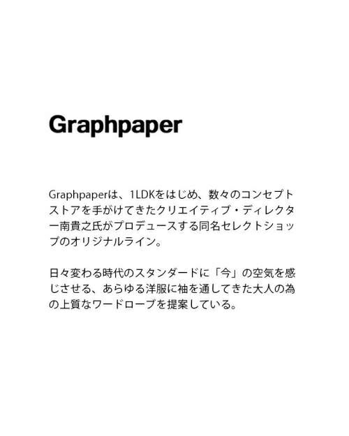 graphpaper グラフペーパー ハイゲージ コットン ライトテリー