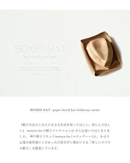 新品 mature ha. マチュアーハ BOXED HAT/MBOX-101 mature ha.(マチュアーハ)aranciato別注 ペーパーブライドボックス