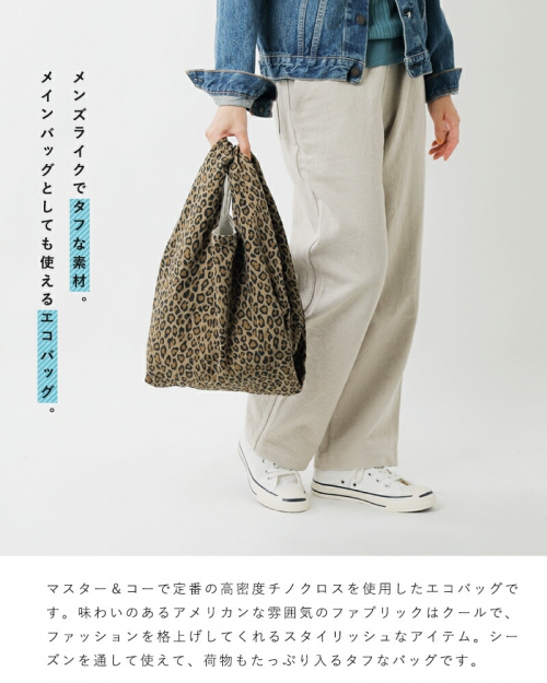 MASTER&Co. マスターアンドコー コットン エコバッグS mc080s-ms MASTER&Co. マスターアンドコー コットン エコバッグS mc080s-ms