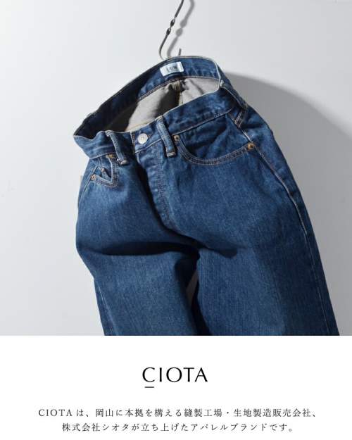 CIOTA(シオタ)スビンコットン13.5ozストレートデニムパンツ nptl-1stb