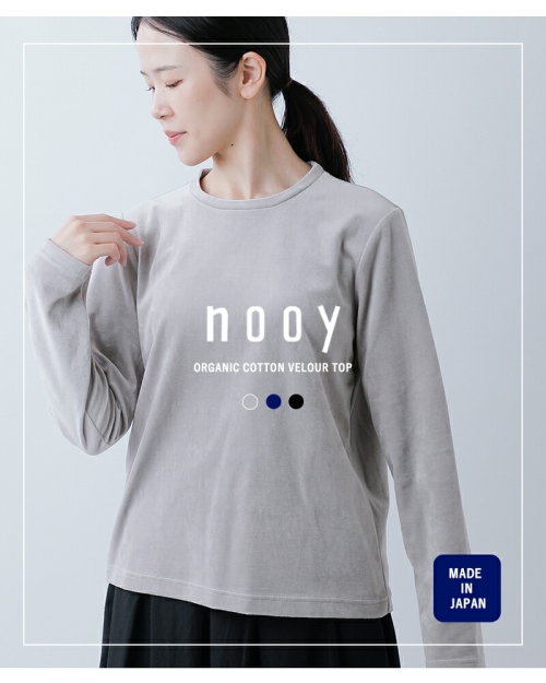nooy ヌーイ オーガニック コットン ベロア トップス ntp25a02-kr