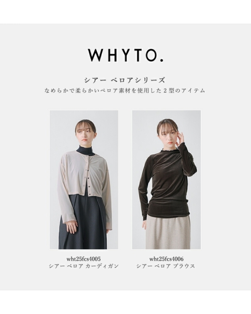 whyto ホワイト シアー ベロア カーディガン “sheer velour cardigan