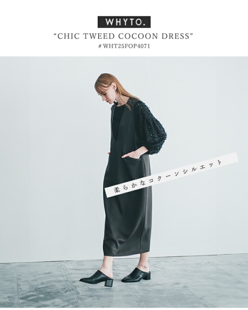 新品 タグ付き divka ディウカ ワイドシルエット コクーン ワンピース whyto ホワイト シック ツイード コクーン ワンピース “chic tweed