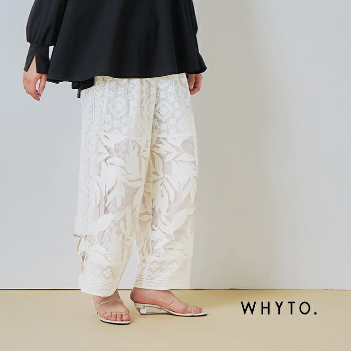 whyto ホワイト レース コンビネーション パンツ “lace combination